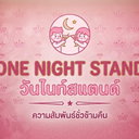 โลโก้ของ One night stand