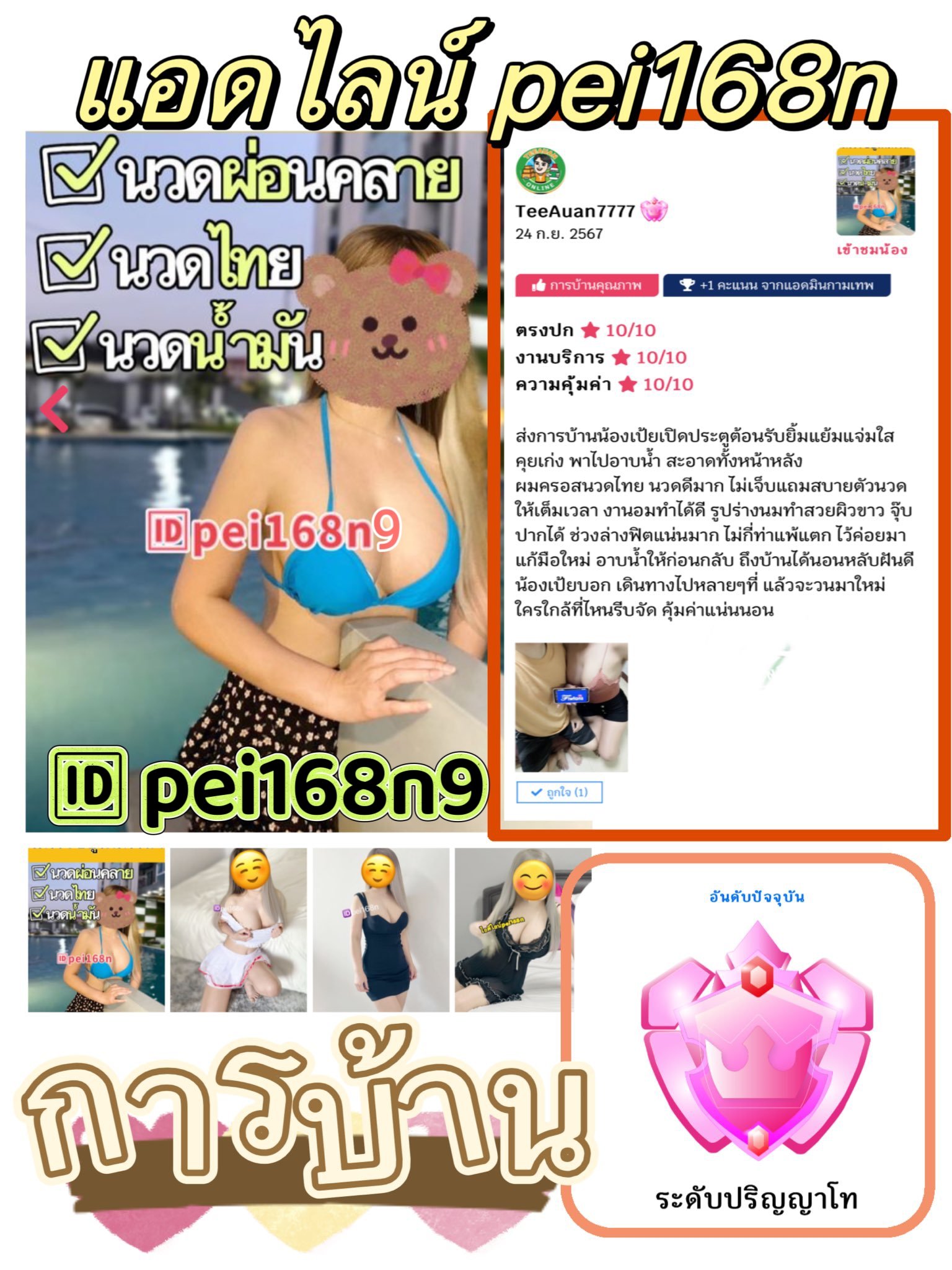 รูปที่ 5 จาก 6 ของ เป้ยเป้ย จากเมืองชลบุรี, ชลบุรี
