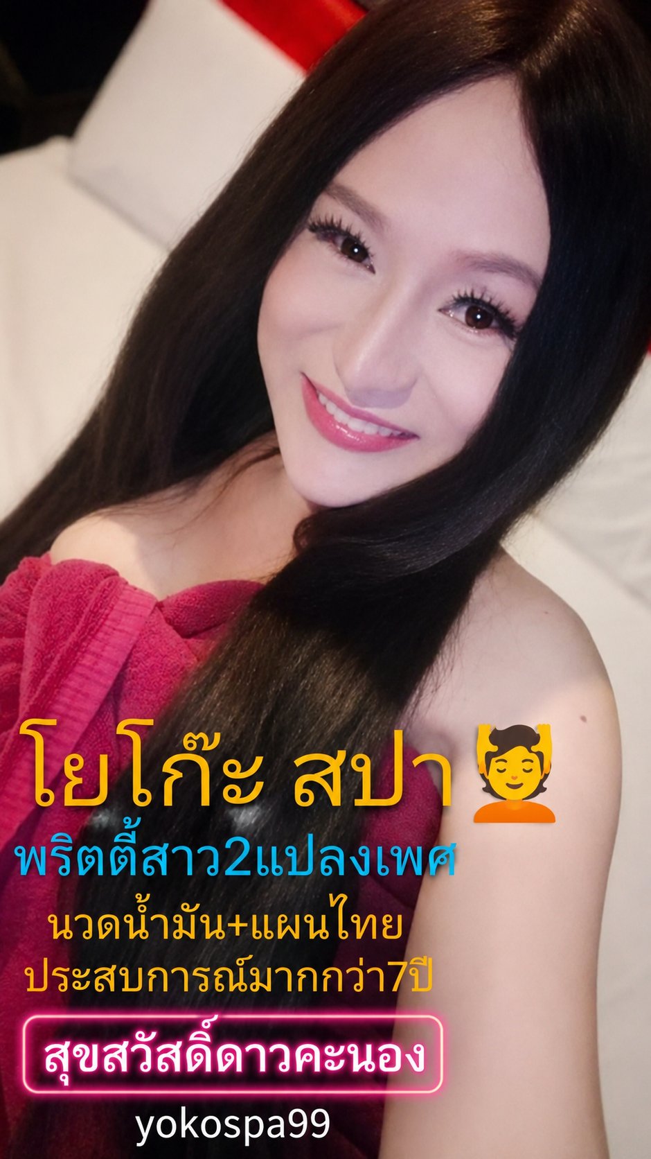 รูปที่ 2 จาก 4 ของ yokospa99 จากธนบุรี, กรุงเทพมหานคร