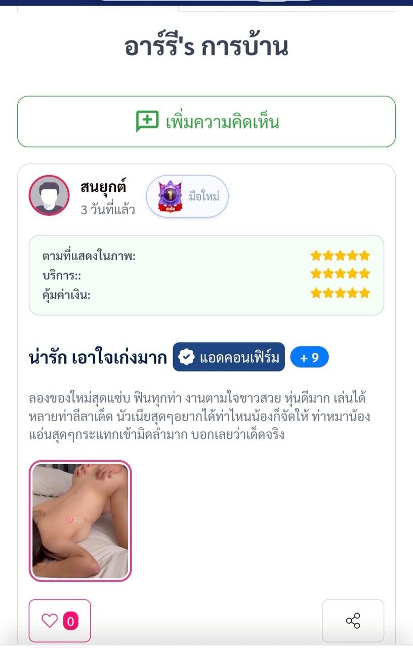รูปที่ 4 จาก 4 ของ อาร์รี จากธนบุรี, กรุงเทพมหานคร