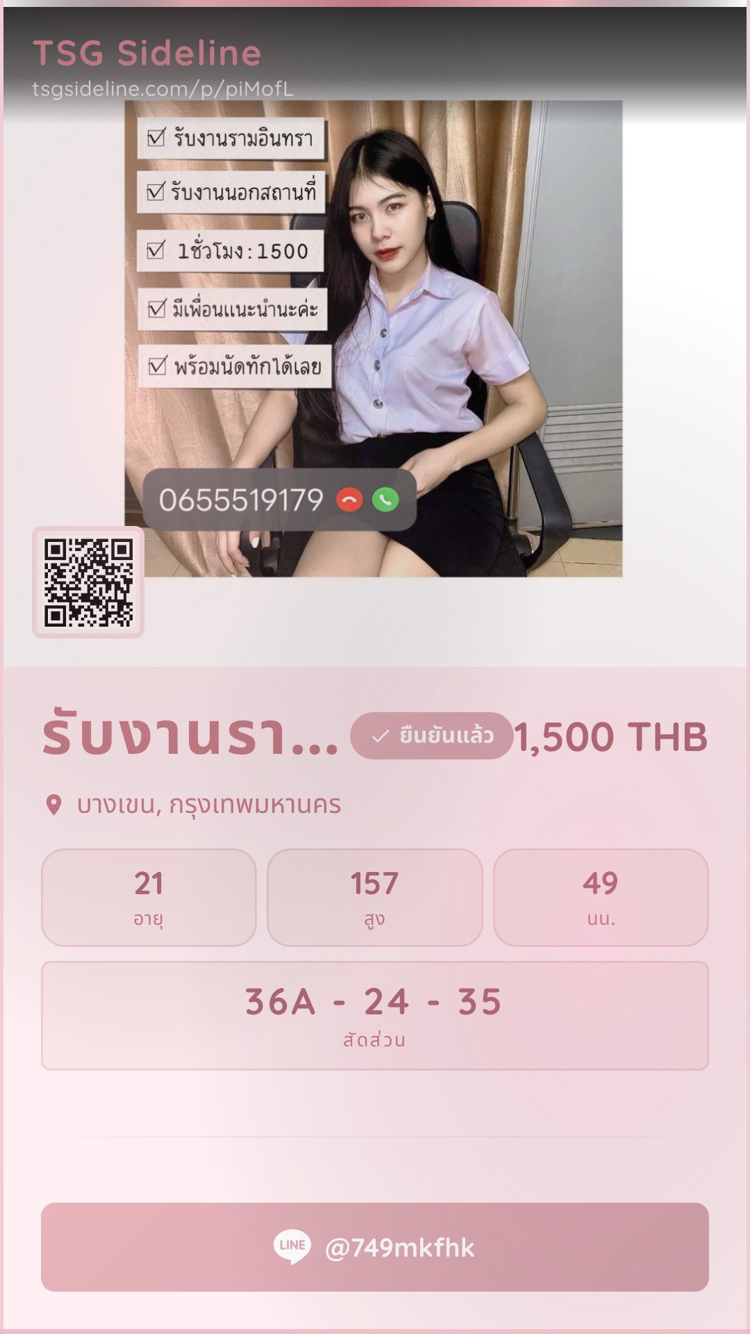 รูปโปรไฟล์ของ รับงานรามอินทรา45/1 จากบางเขน, กรุงเทพมหานคร - ยืนยันแล้ว