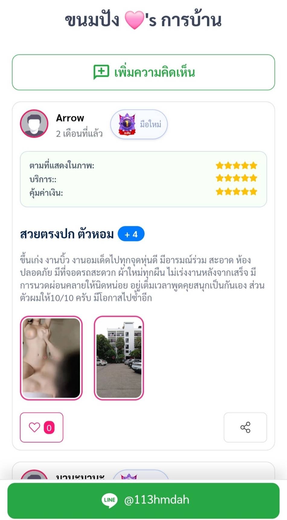 รูปที่ 5 จาก 5 ของ ขนมปัง จากบึงกุ่ม, กรุงเทพมหานคร